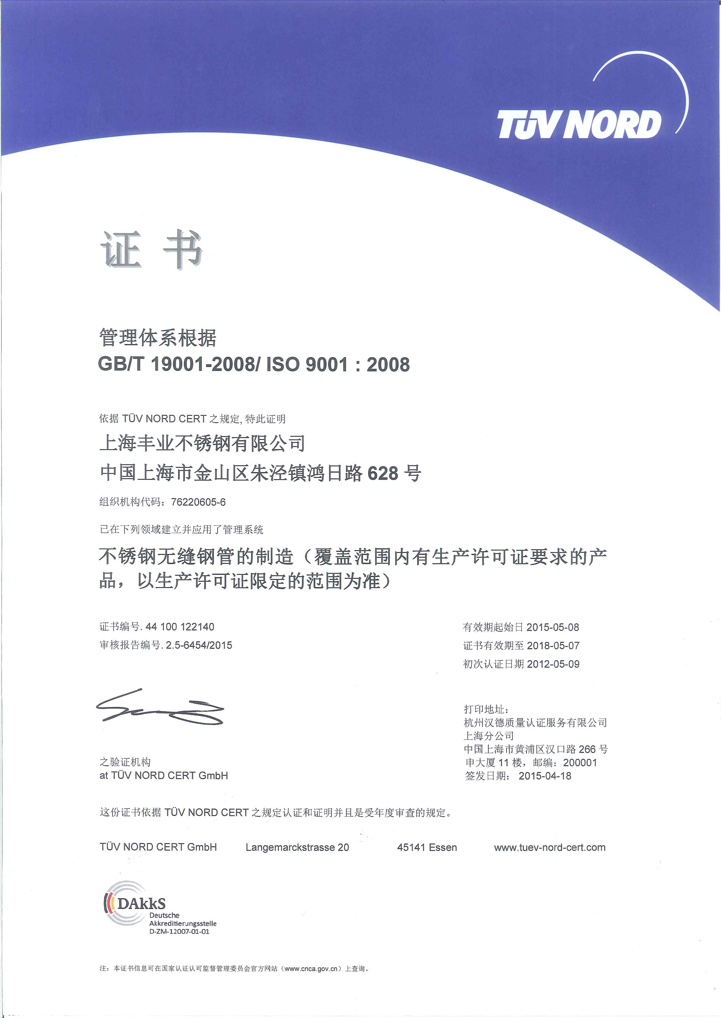 2015版体系证书中文版